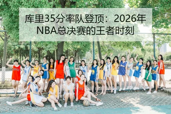 ku-li-fen-shuai-dui-deng-ding-nian-zong-jue-sai-de-wang-zhe-shi-ke-2-788.jpg
