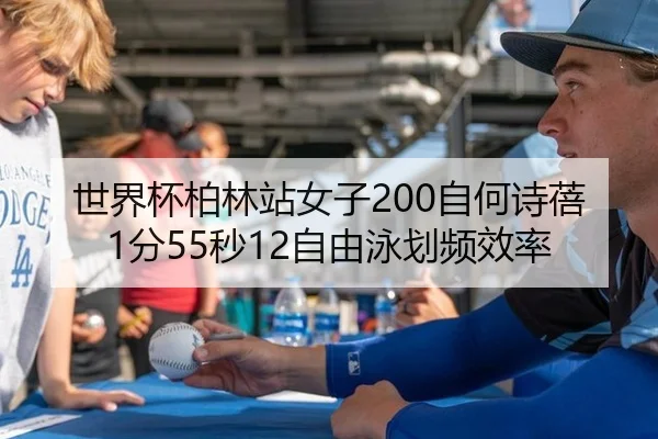 shi-jie-bei-bo-lin-zhan-nv-zi-zi-he-shi-bei-fen-miao-zi-you-yong-hua-pin-xiao-lv-3-773.jpg