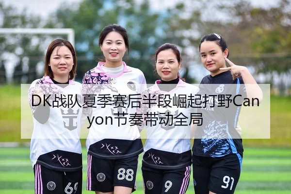 zhan-dui-xia-ji-sai-hou-ban-duan-jue-qi-da-ye-jie-zou-dai-dong-quan-ju-2-552.jpg