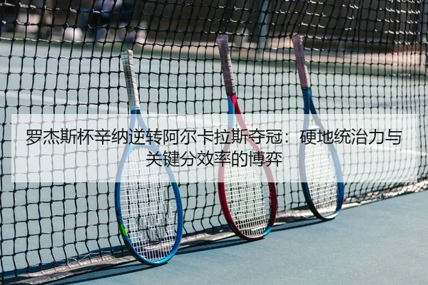 luo-jie-si-bei-xin-na-ni-zhuan-a-er-ka-la-si-duo-guan-ying-di-tong-zhi-li-yu-guan-jian-fen-xiao-lv-de-bo-yi-2-586.jpg