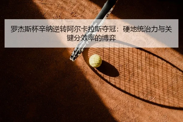 luo-jie-si-bei-xin-na-ni-zhuan-a-er-ka-la-si-duo-guan-ying-di-tong-zhi-li-yu-guan-jian-fen-xiao-lv-de-bo-yi-3-323.jpg